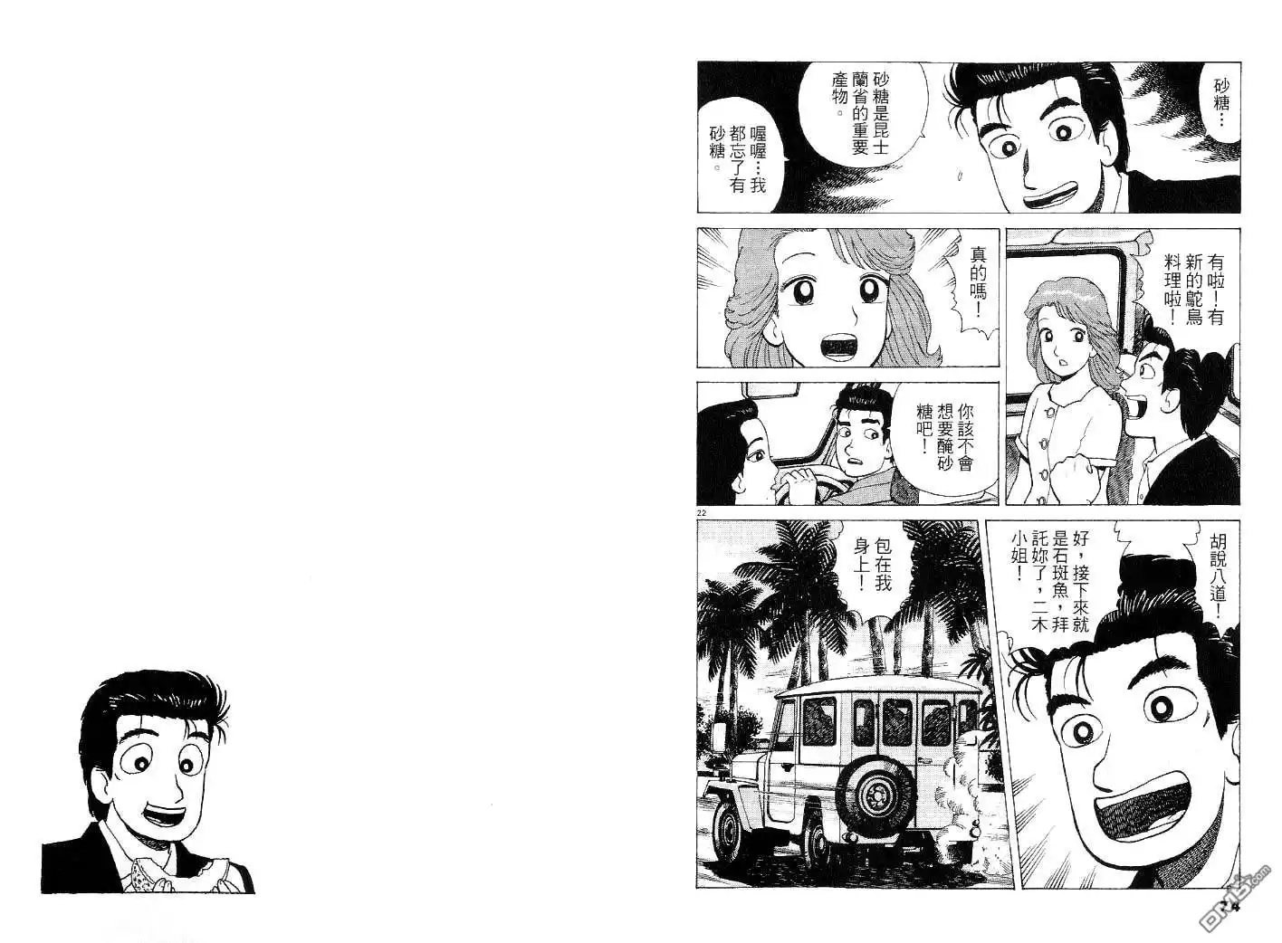 《美味大挑战》第44卷 第37页