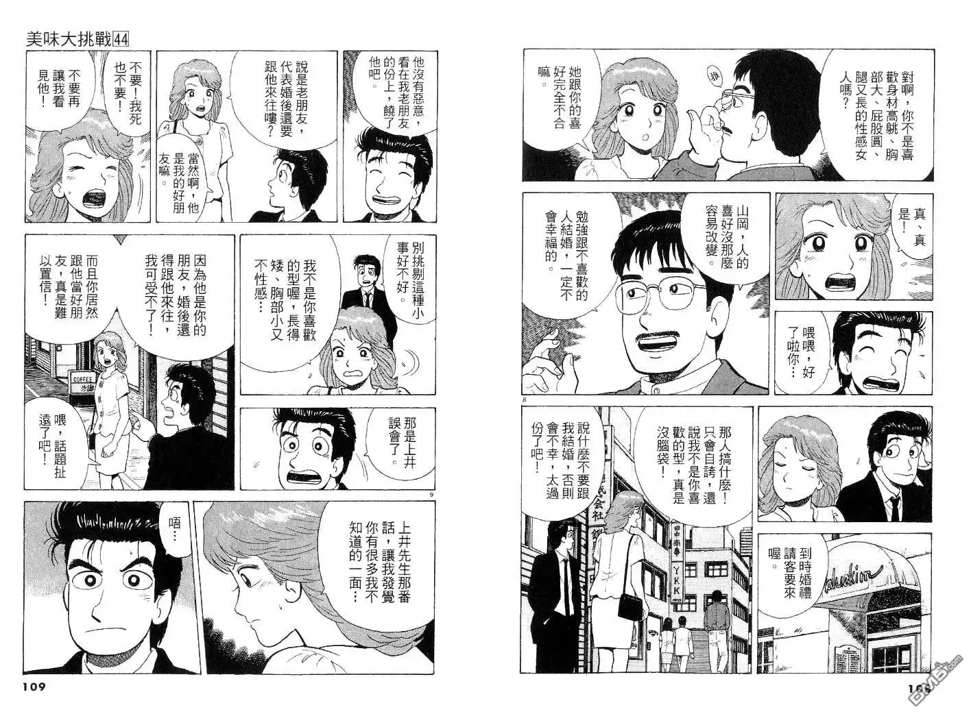 《美味大挑战》第44卷 第54页