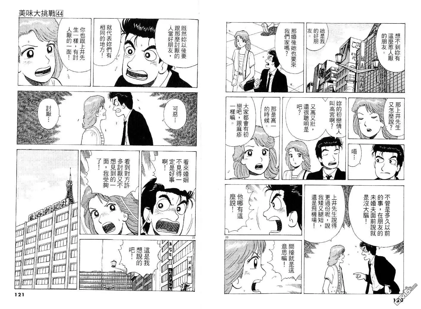 《美味大挑战》第44卷 第60页
