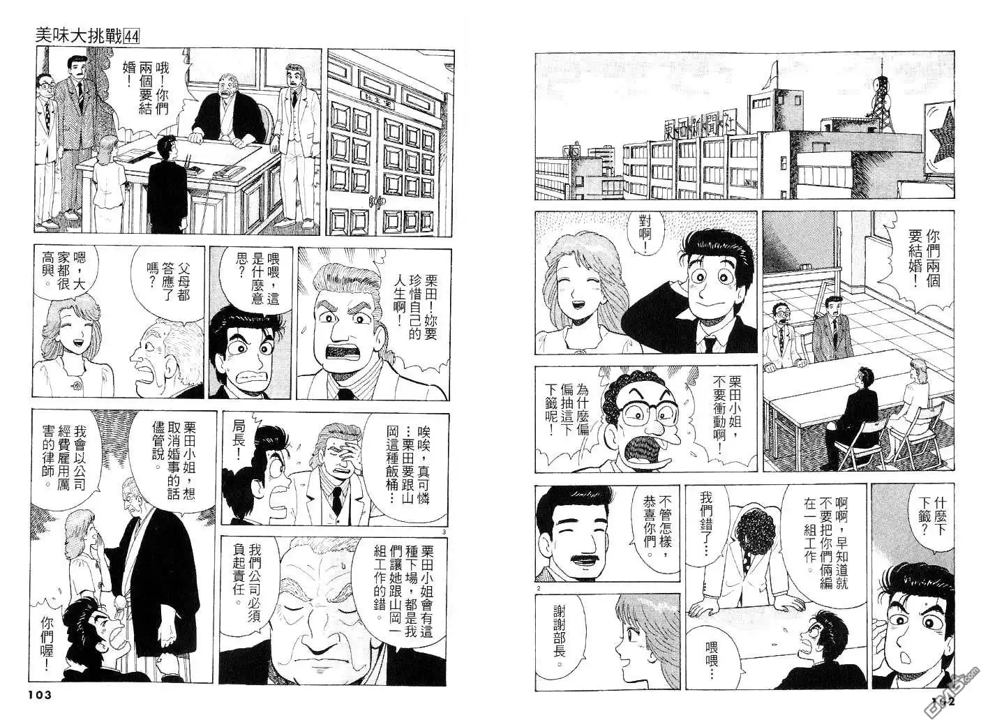 《美味大挑战》第44卷 第51页