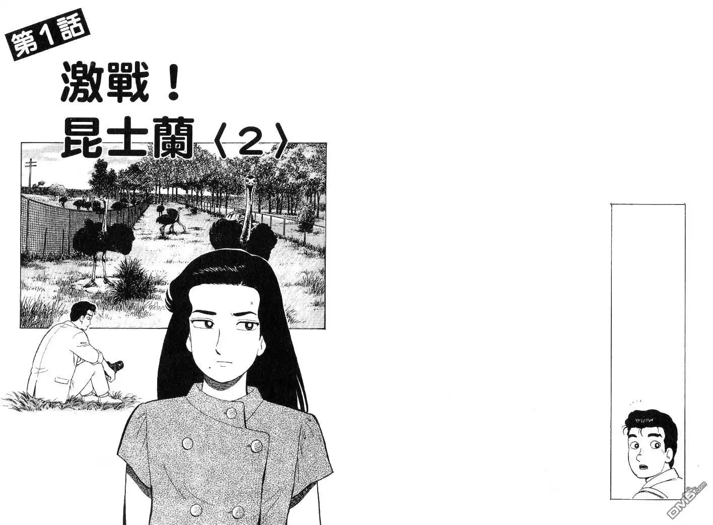 《美味大挑战》第44卷 第14页
