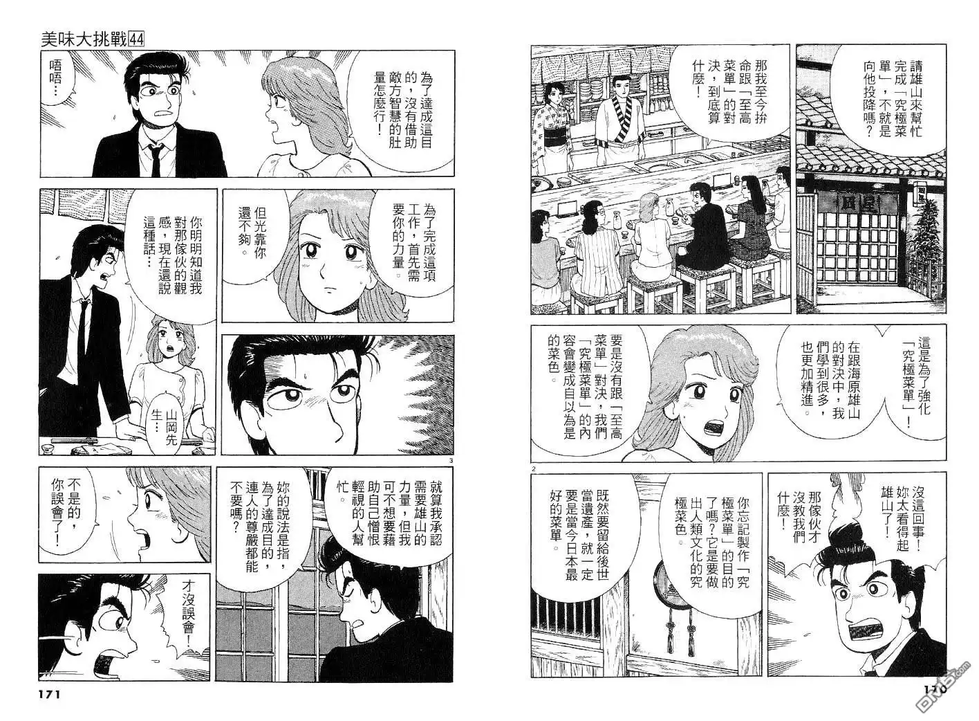 《美味大挑战》第44卷 第85页