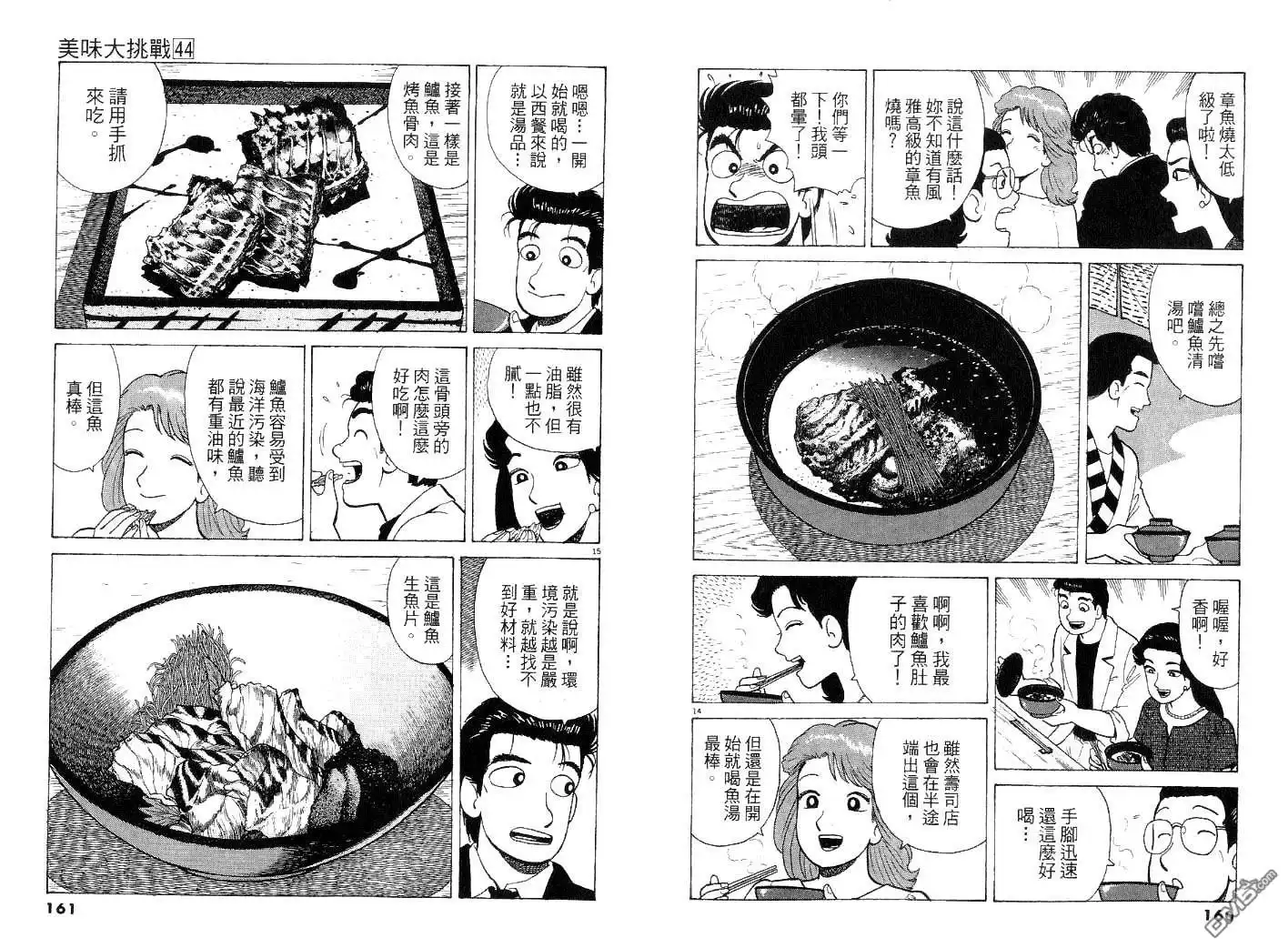 《美味大挑战》第44卷 第80页