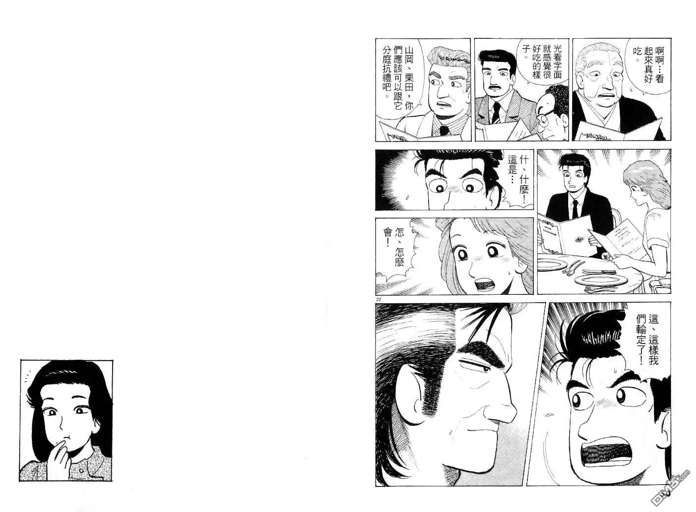 《美味大挑战》第44卷 第25页