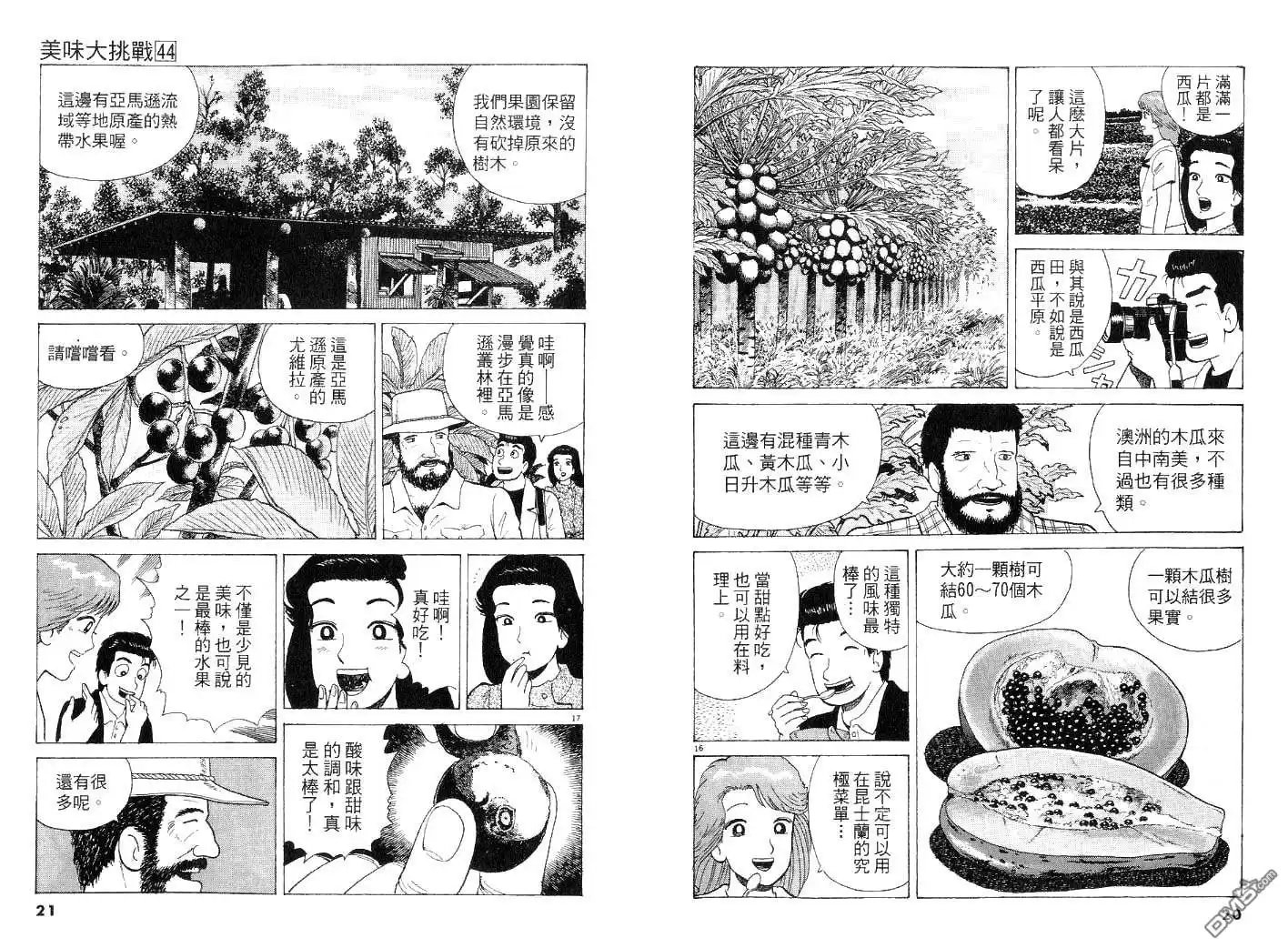 《美味大挑战》第44卷 第10页