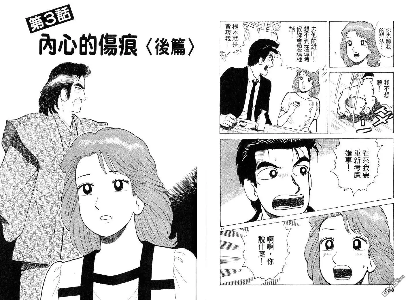 《美味大挑战》第44卷 第84页