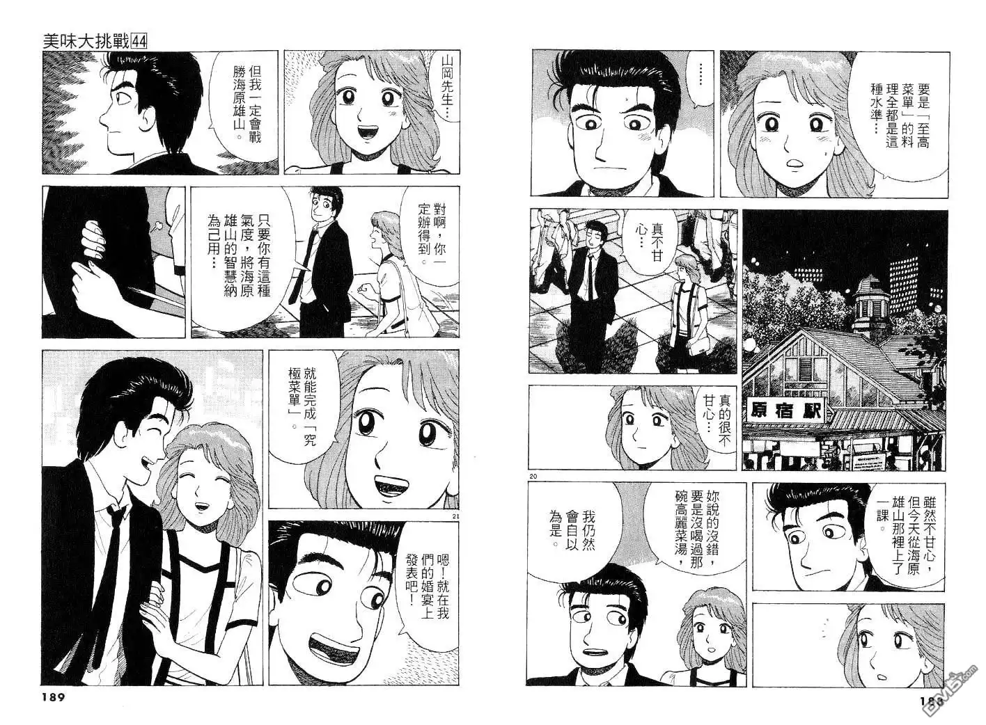 《美味大挑战》第44卷 第94页