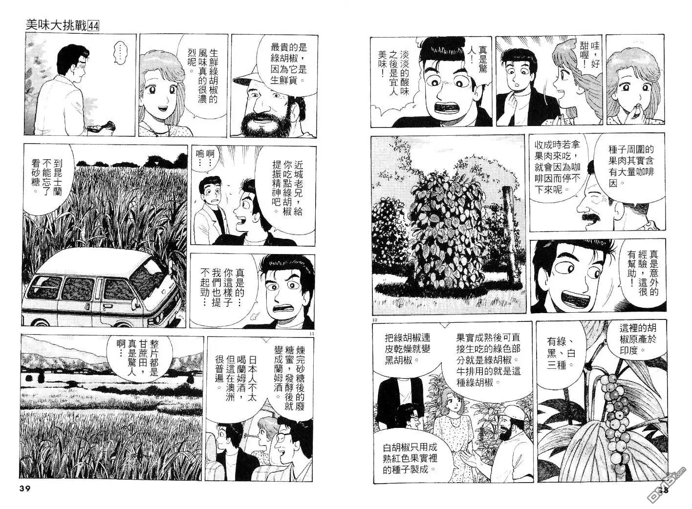 《美味大挑战》第44卷 第19页