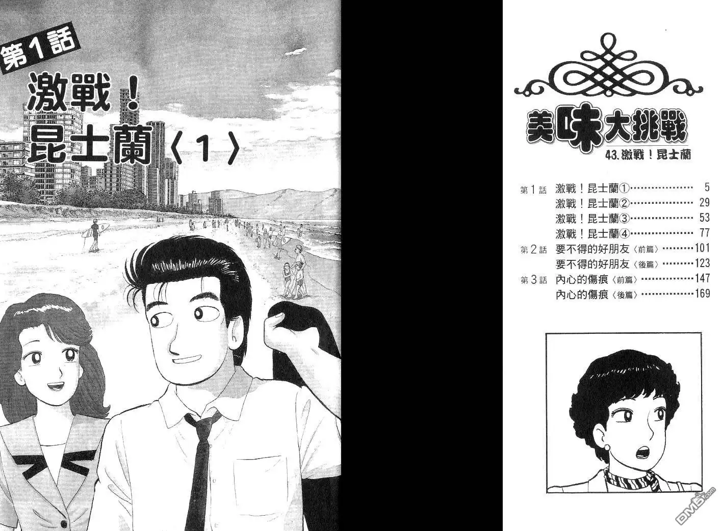 《美味大挑战》第44卷 第5页