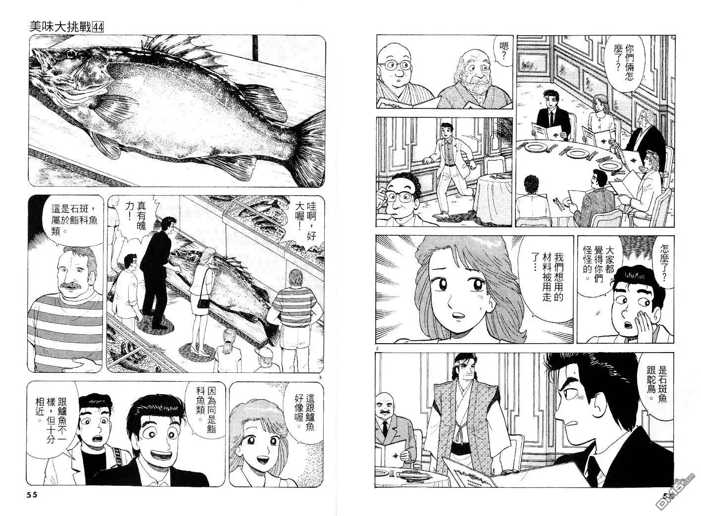 《美味大挑战》第44卷 第27页