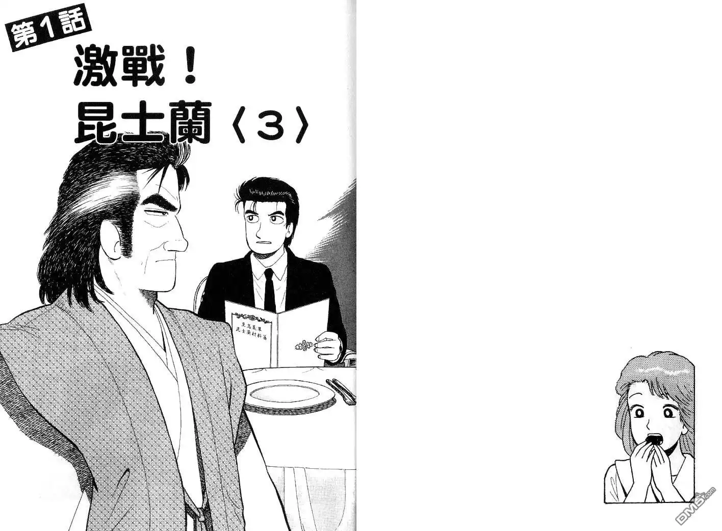 《美味大挑战》第44卷 第26页