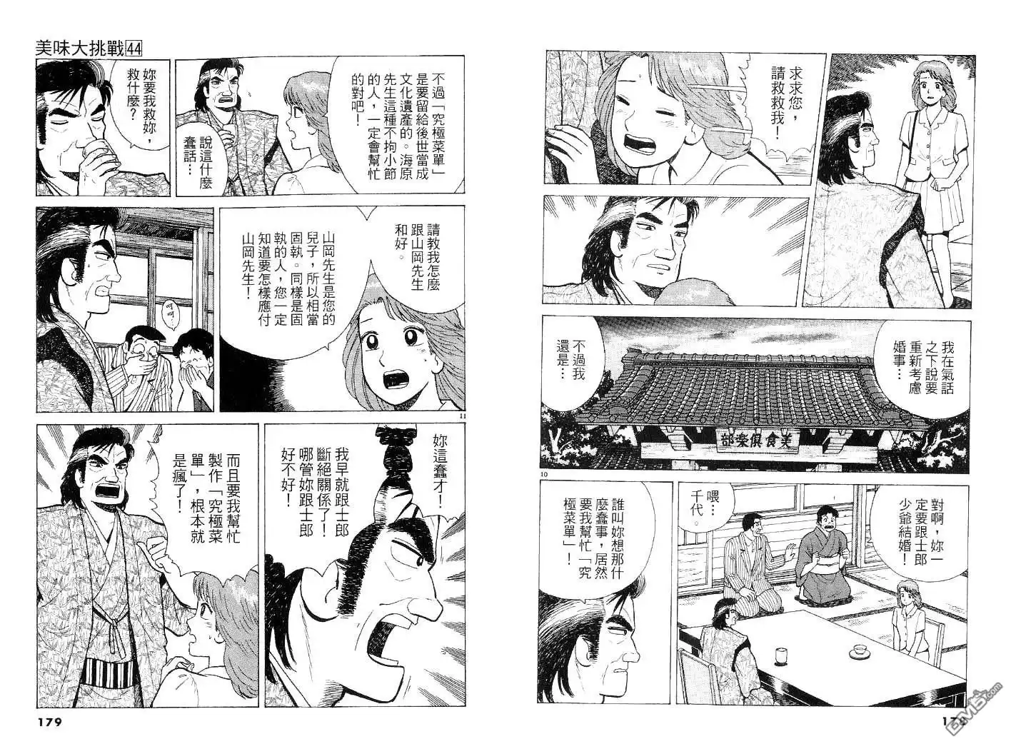 《美味大挑战》第44卷 第89页