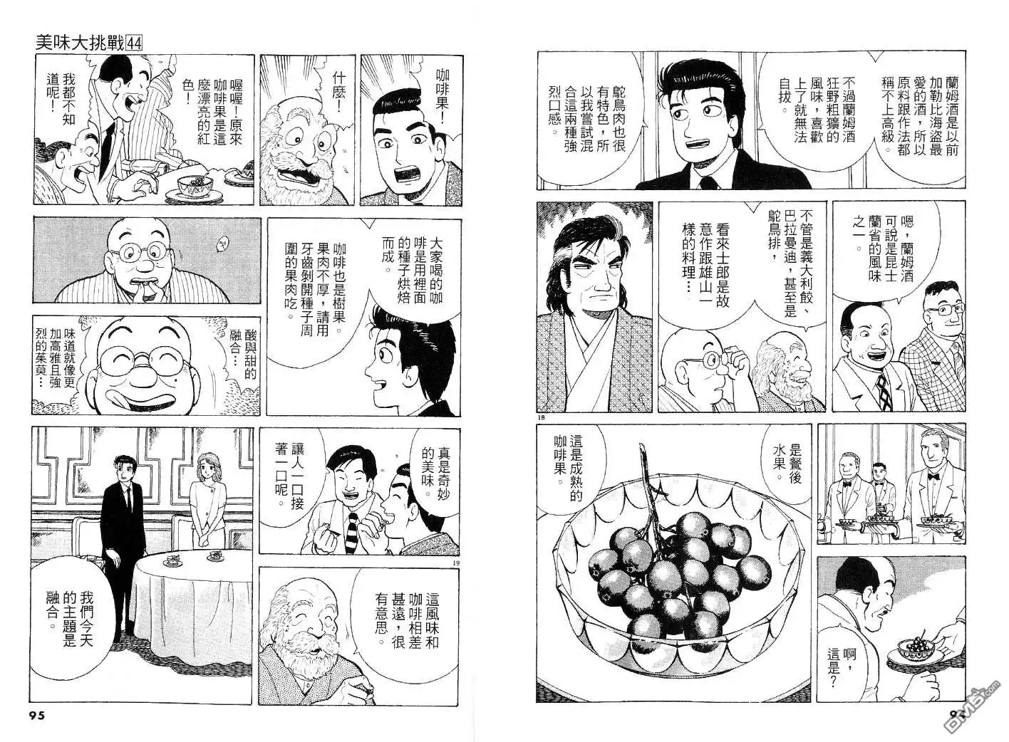 《美味大挑战》第44卷 第47页