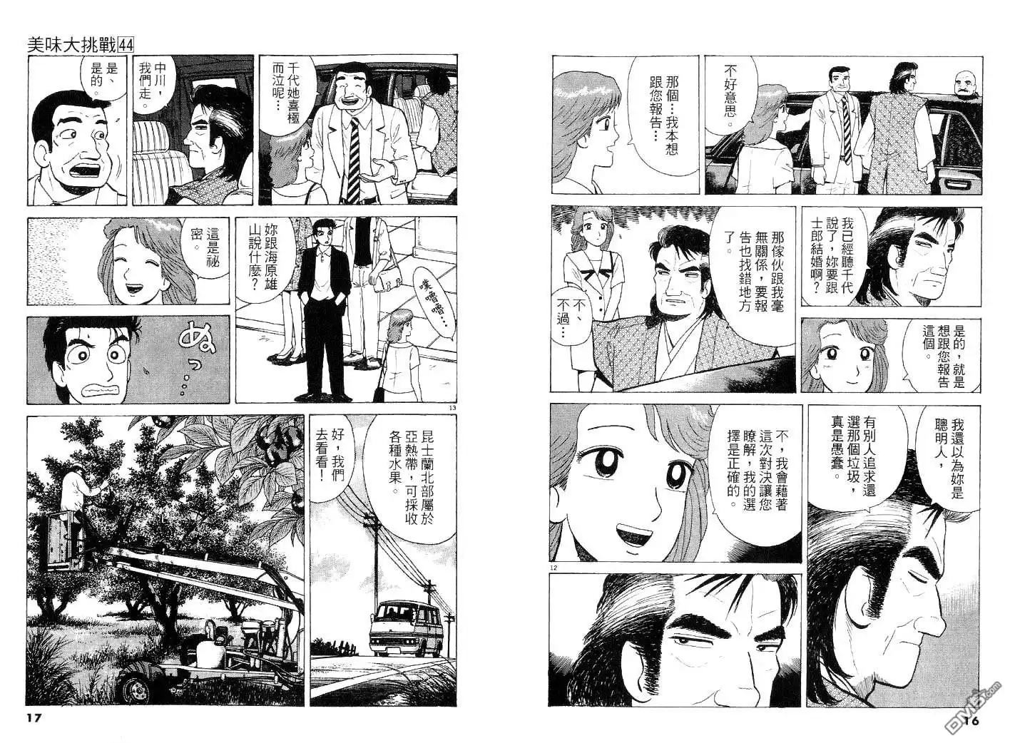《美味大挑战》第44卷 第8页