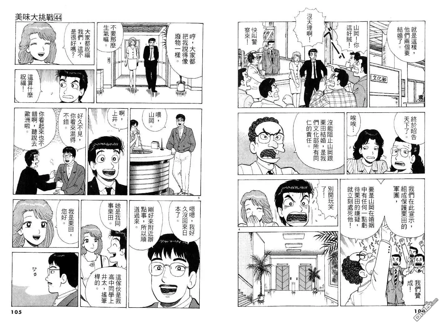 《美味大挑战》第44卷 第52页