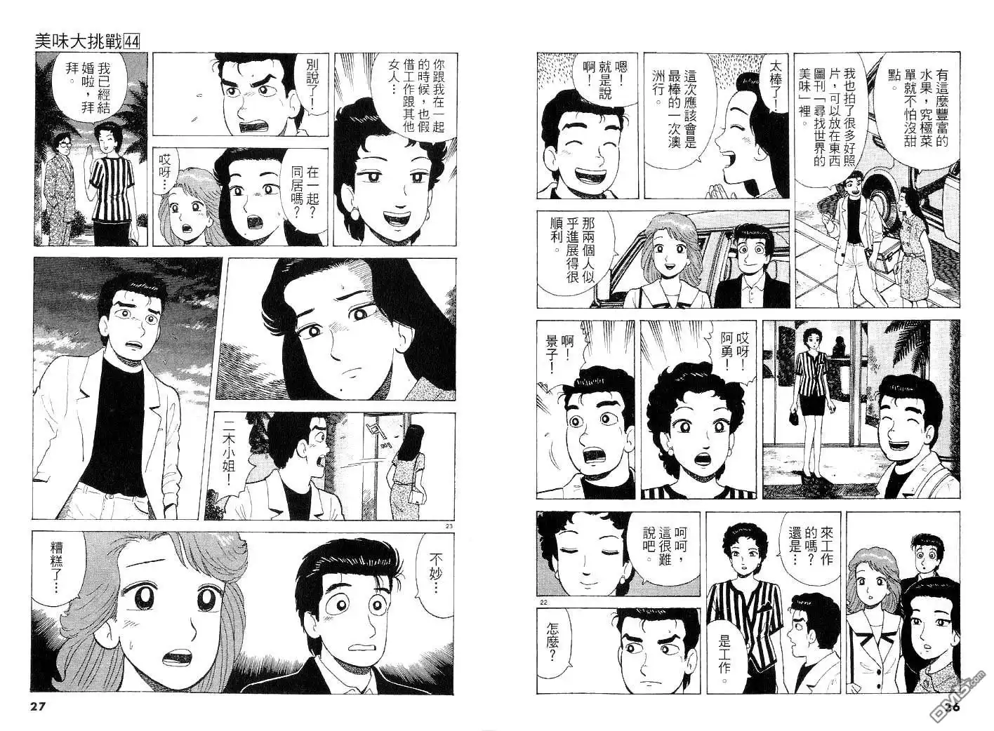 《美味大挑战》第44卷 第13页