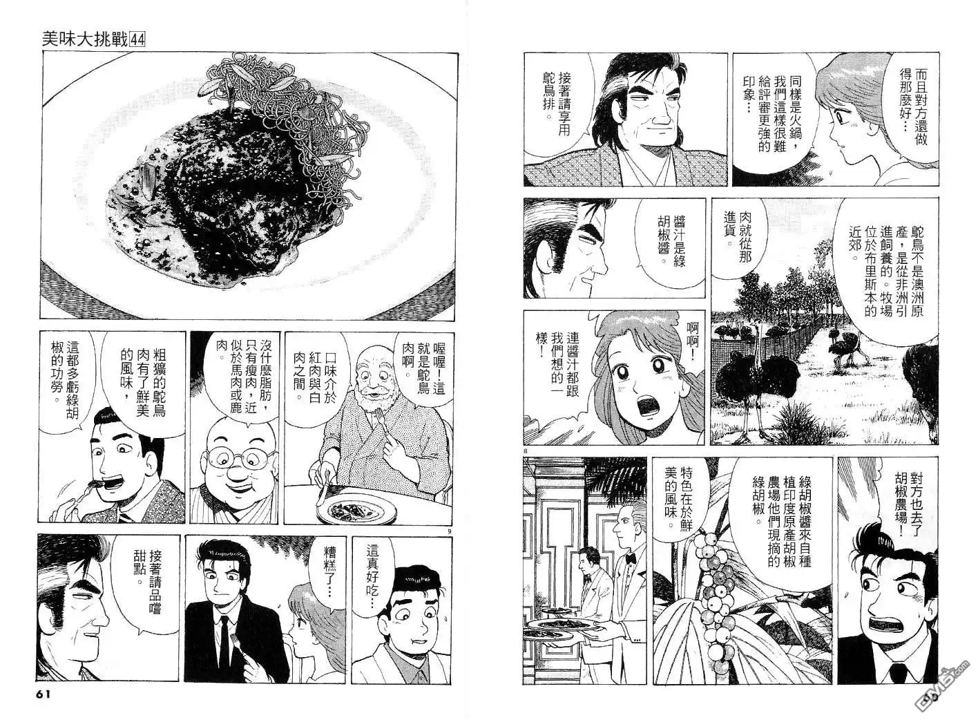 《美味大挑战》第44卷 第30页