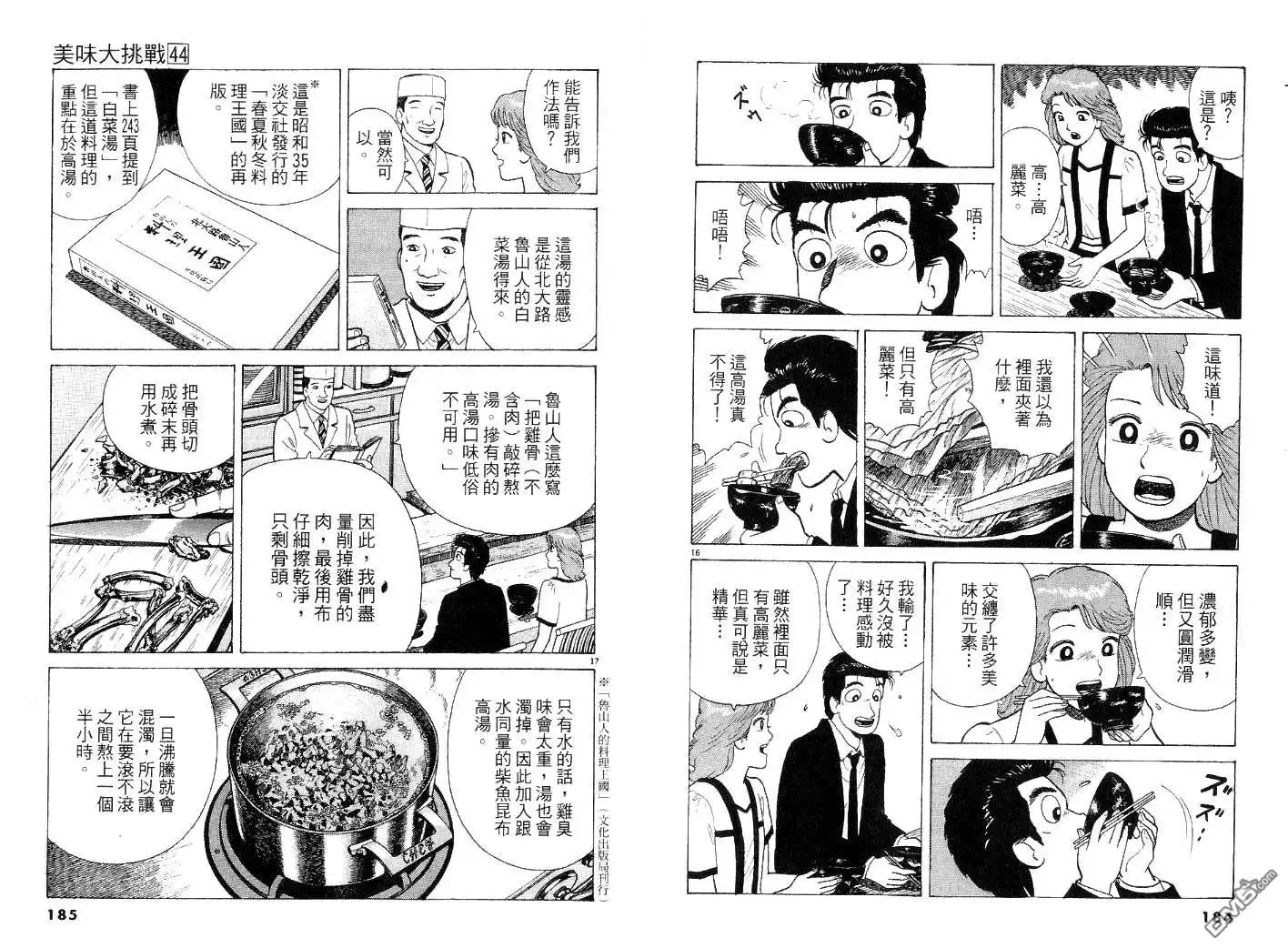 《美味大挑战》第44卷 第92页
