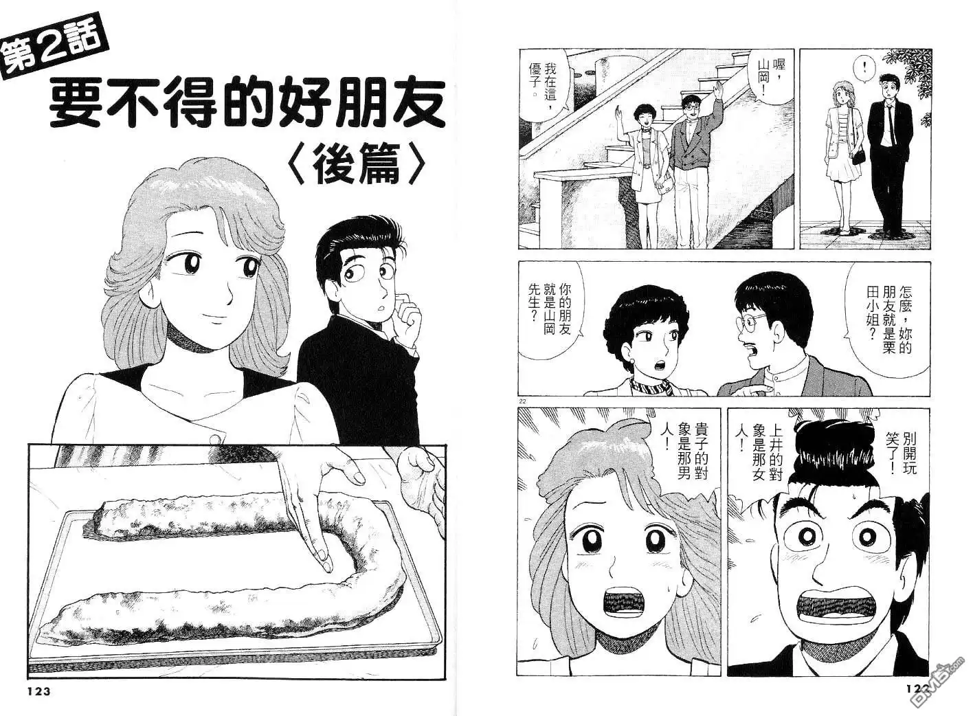 《美味大挑战》第44卷 第61页