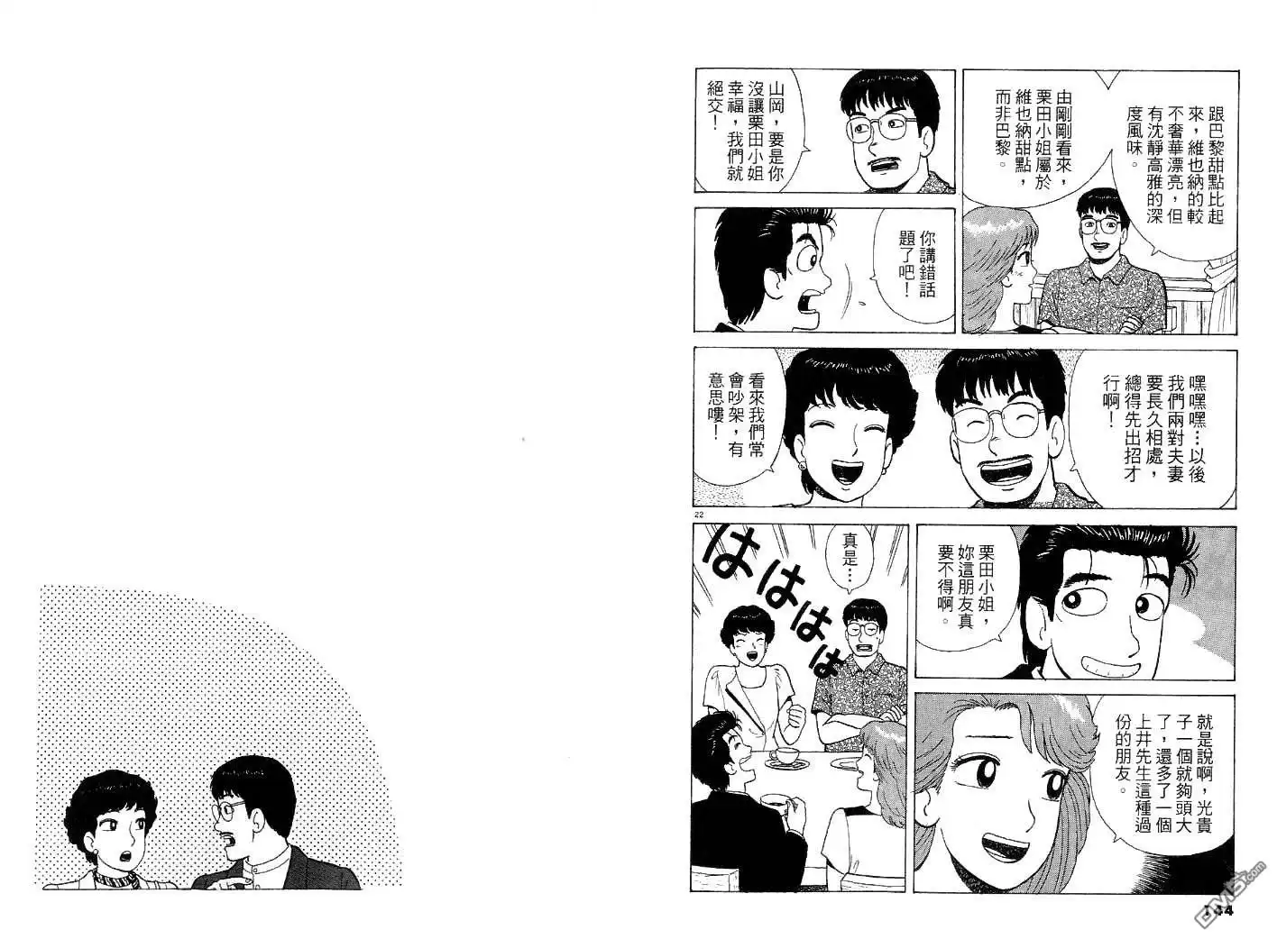 《美味大挑战》第44卷 第72页