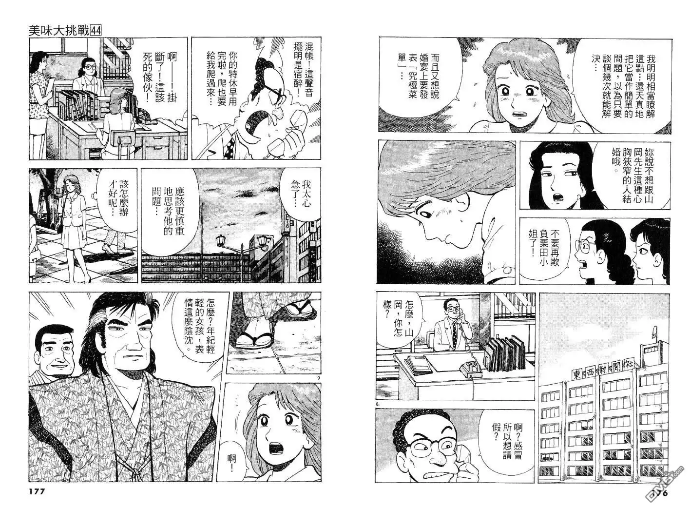 《美味大挑战》第44卷 第88页