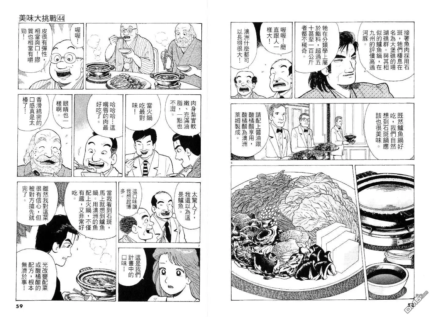 《美味大挑战》第44卷 第29页