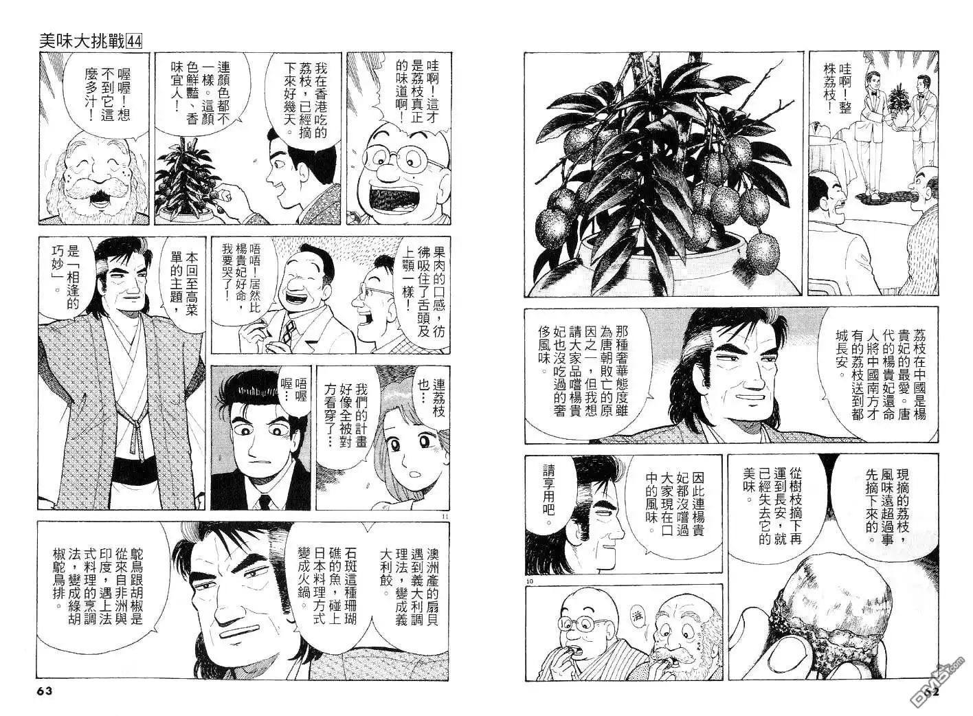 《美味大挑战》第44卷 第31页