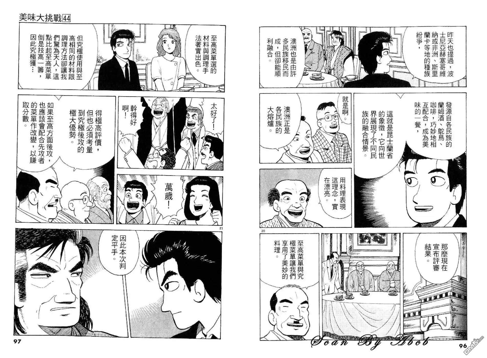 《美味大挑战》第44卷 第48页
