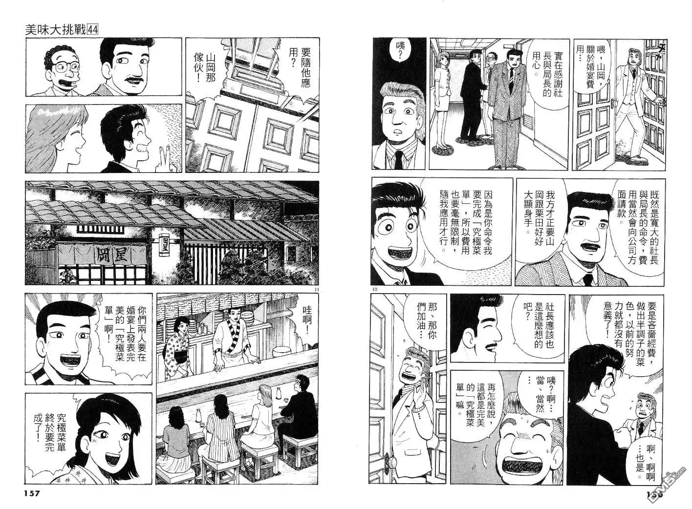 《美味大挑战》第44卷 第78页