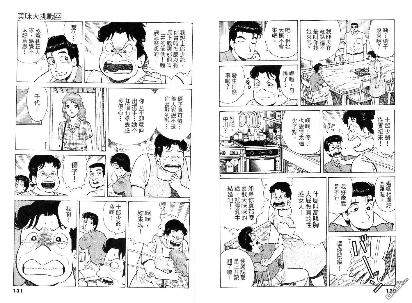 《美味大挑战》第44卷 第65页
