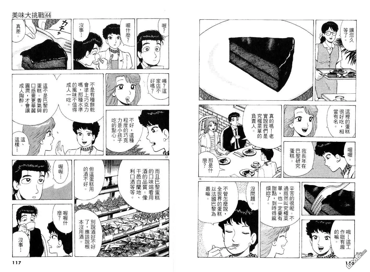 《美味大挑战》第44卷 第58页