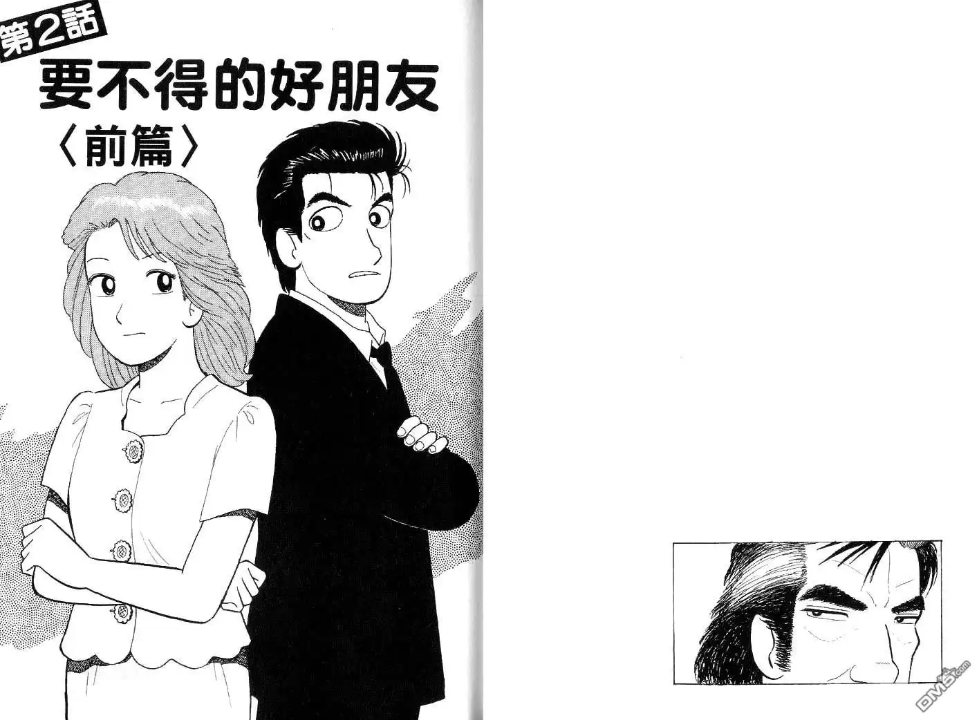 《美味大挑战》第44卷 第50页