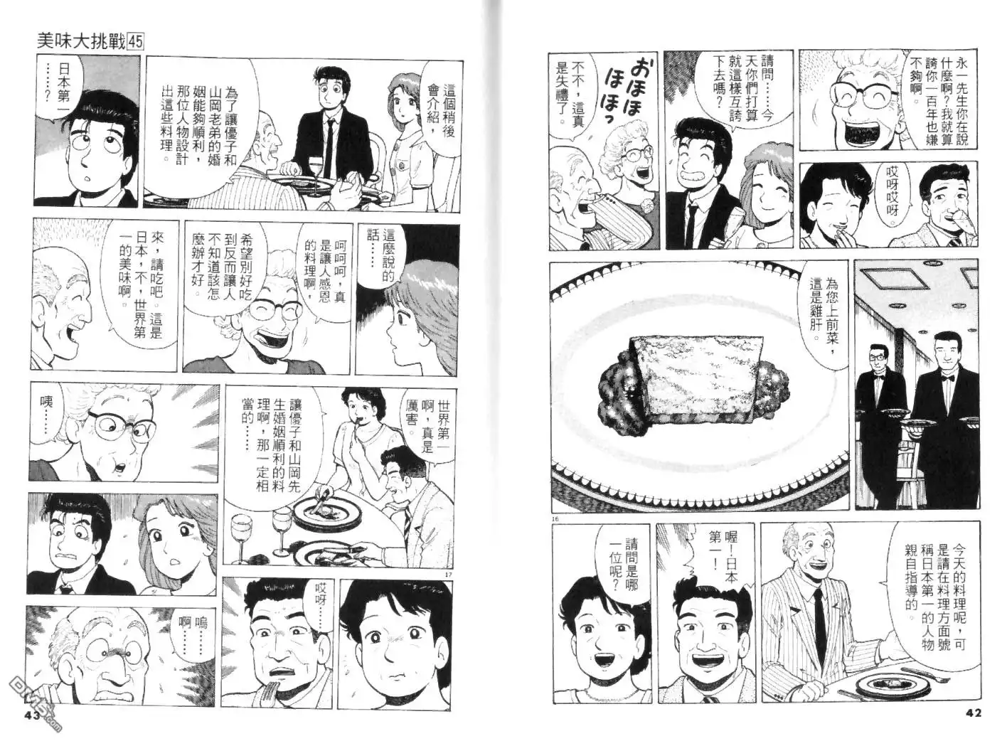《美味大挑战》第45卷 第21页