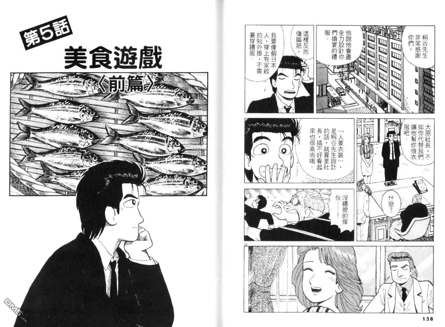 《美味大挑战》第45卷 第79页