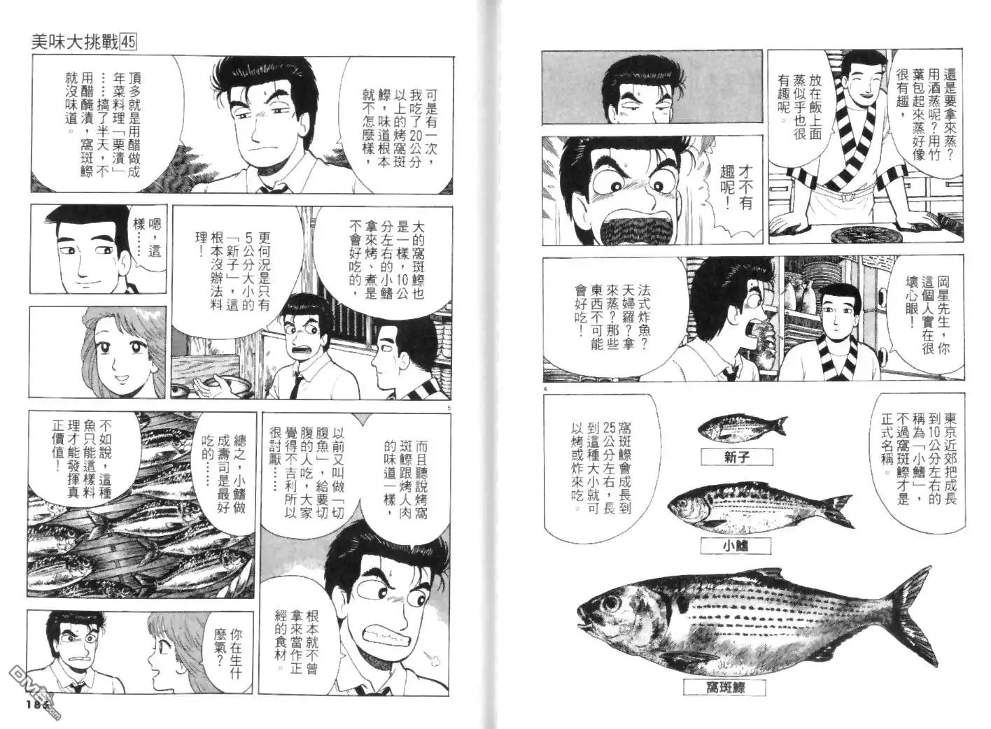 《美味大挑战》第45卷 第92页