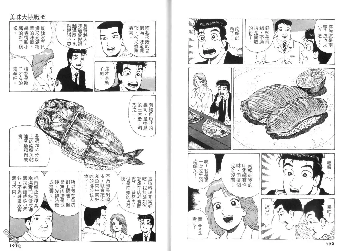 《美味大挑战》第45卷 第95页