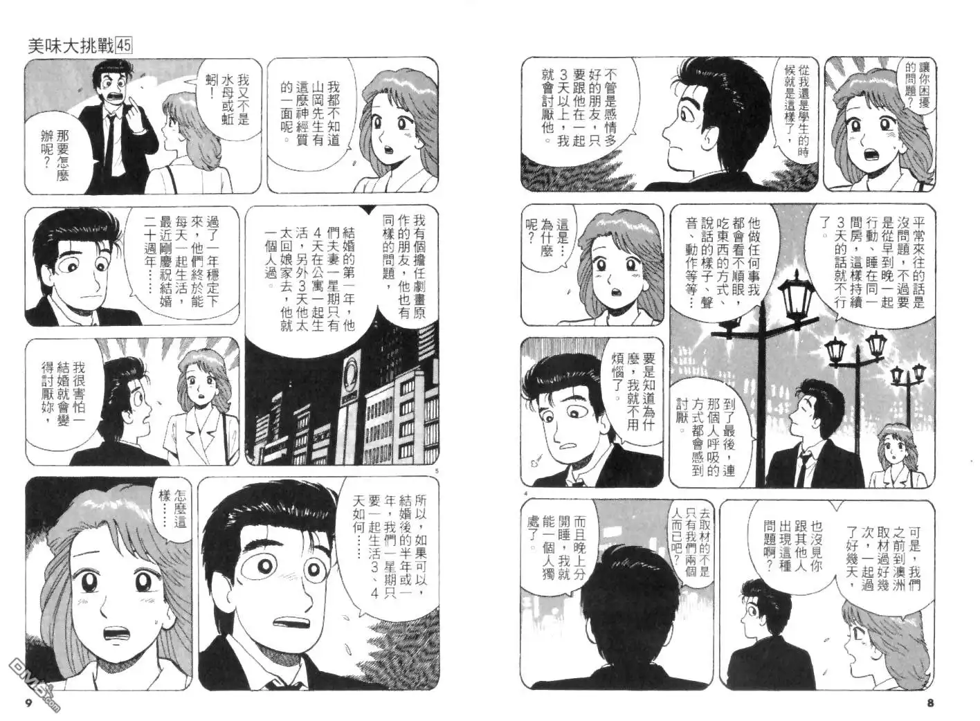 《美味大挑战》第45卷 第3页