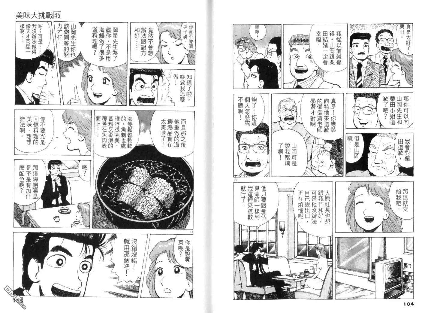 《美味大挑战》第45卷 第52页