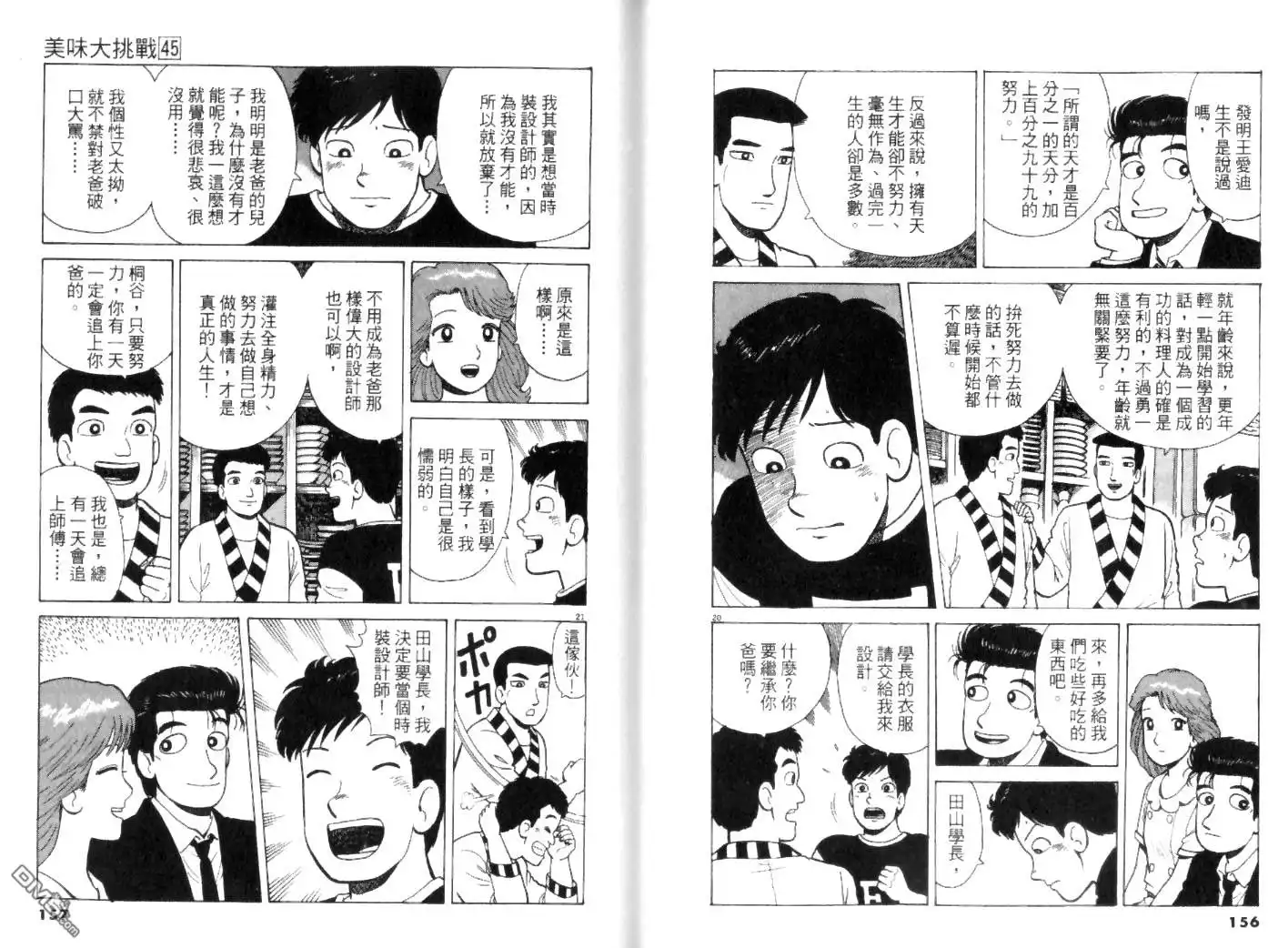 《美味大挑战》第45卷 第78页