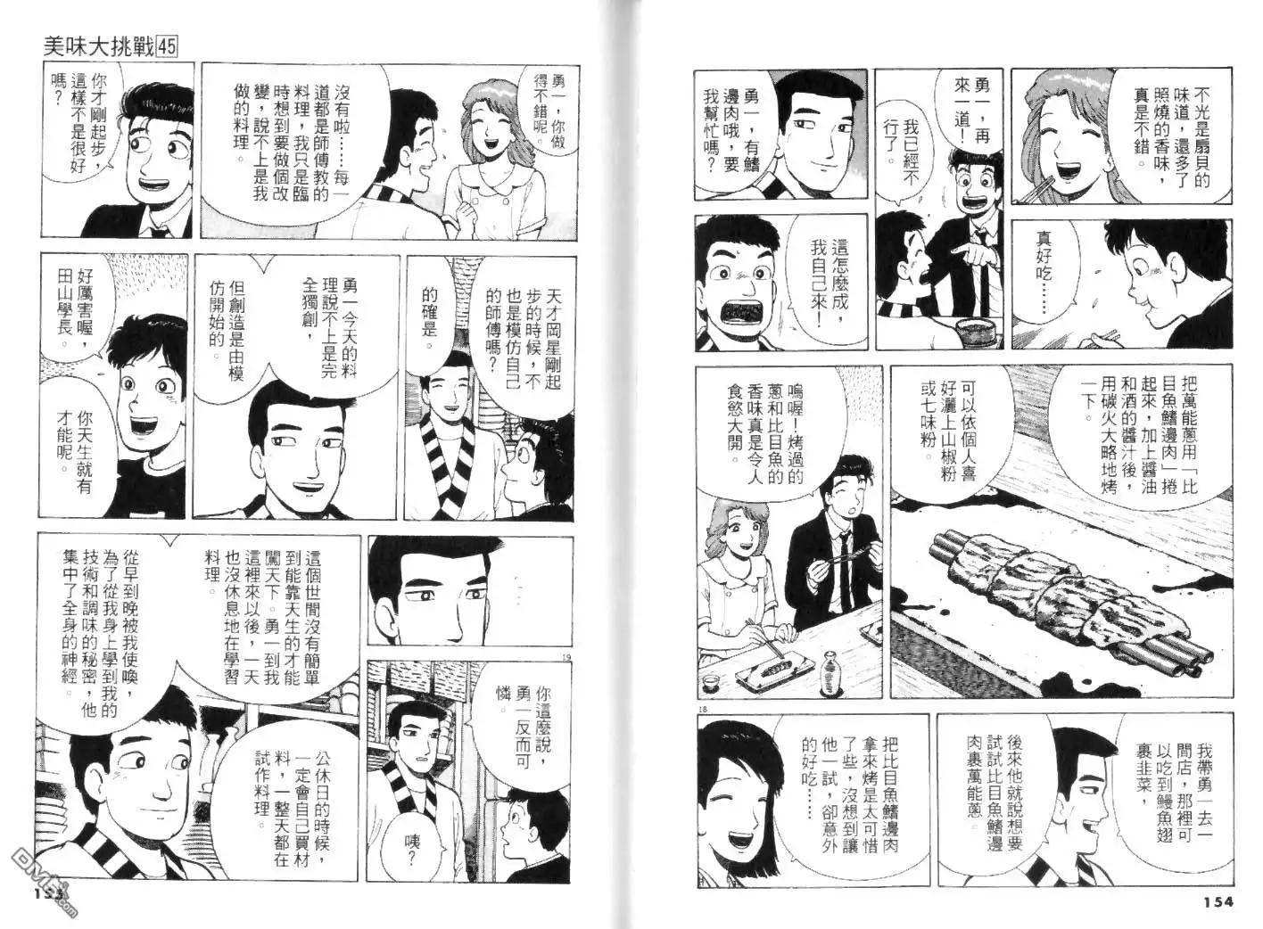 《美味大挑战》第45卷 第77页