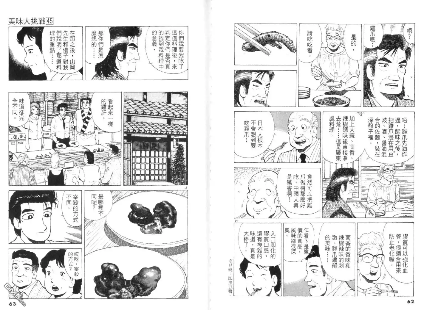 《美味大挑战》第45卷 第31页