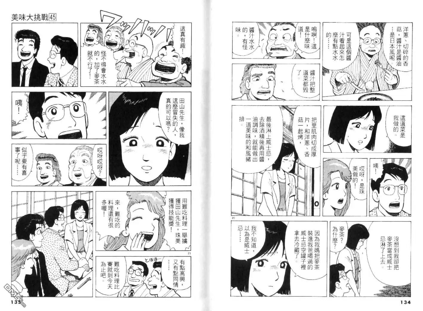 《美味大挑战》第45卷 第67页