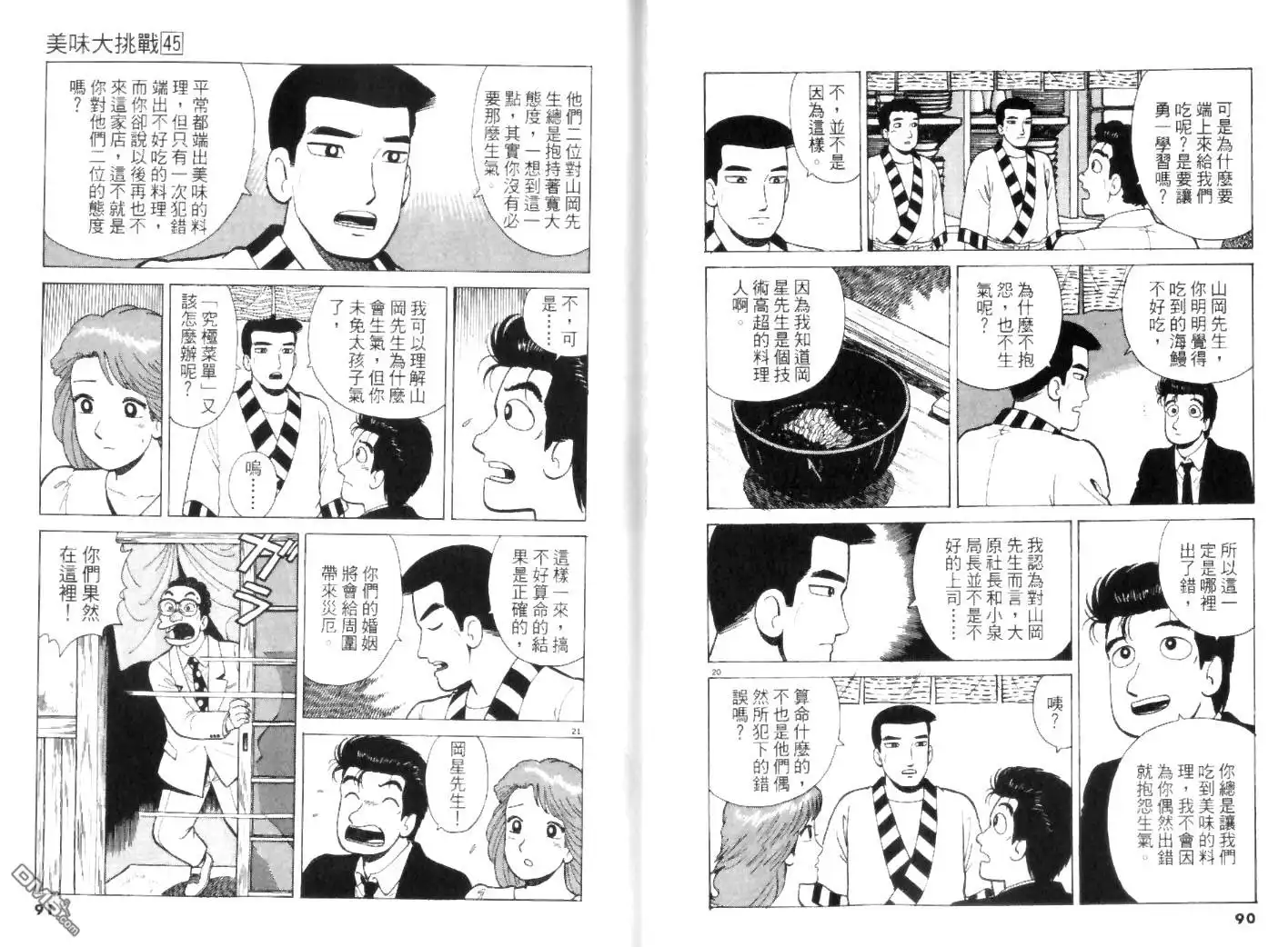 《美味大挑战》第45卷 第45页