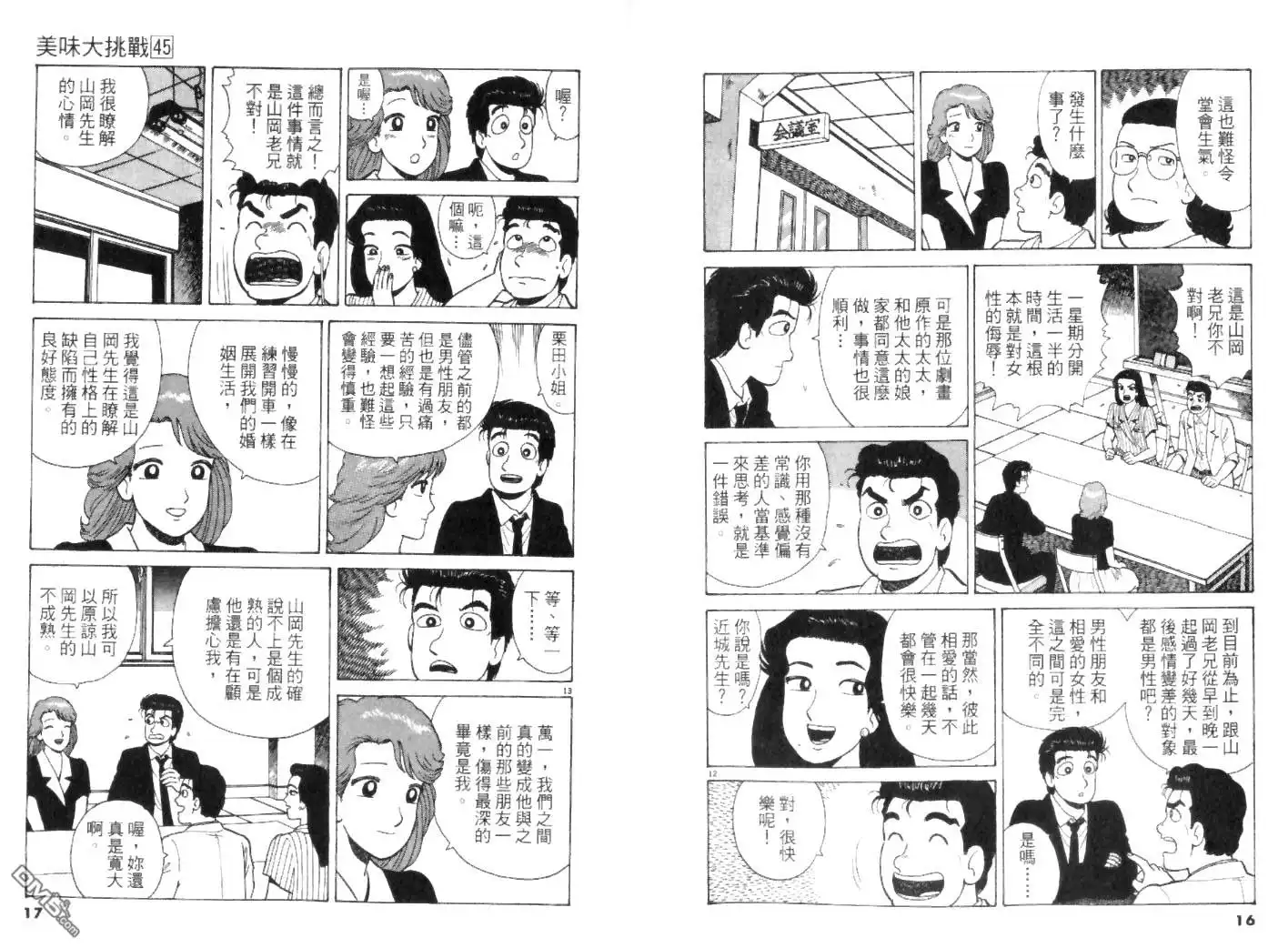 《美味大挑战》第45卷 第10页