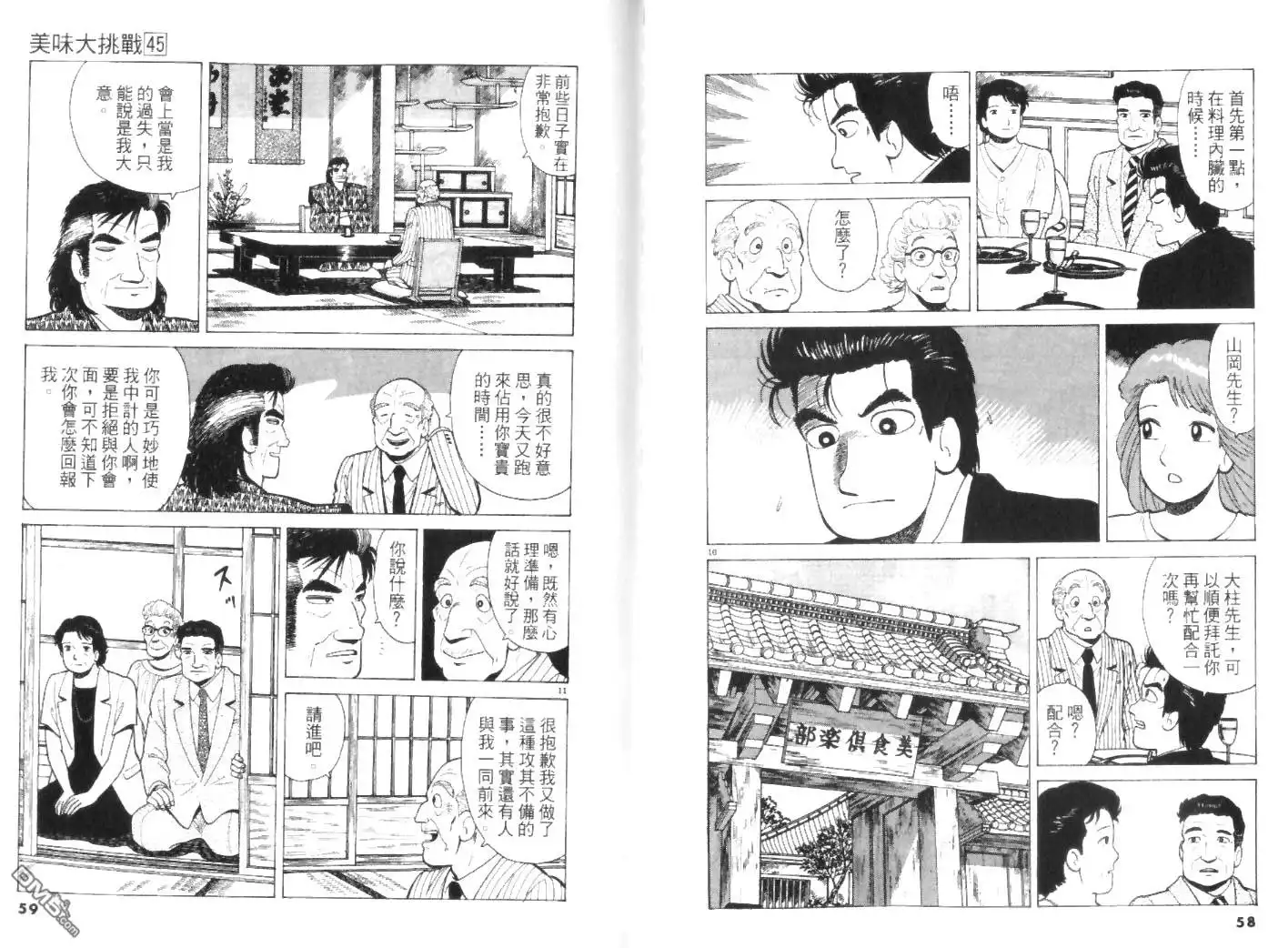 《美味大挑战》第45卷 第29页