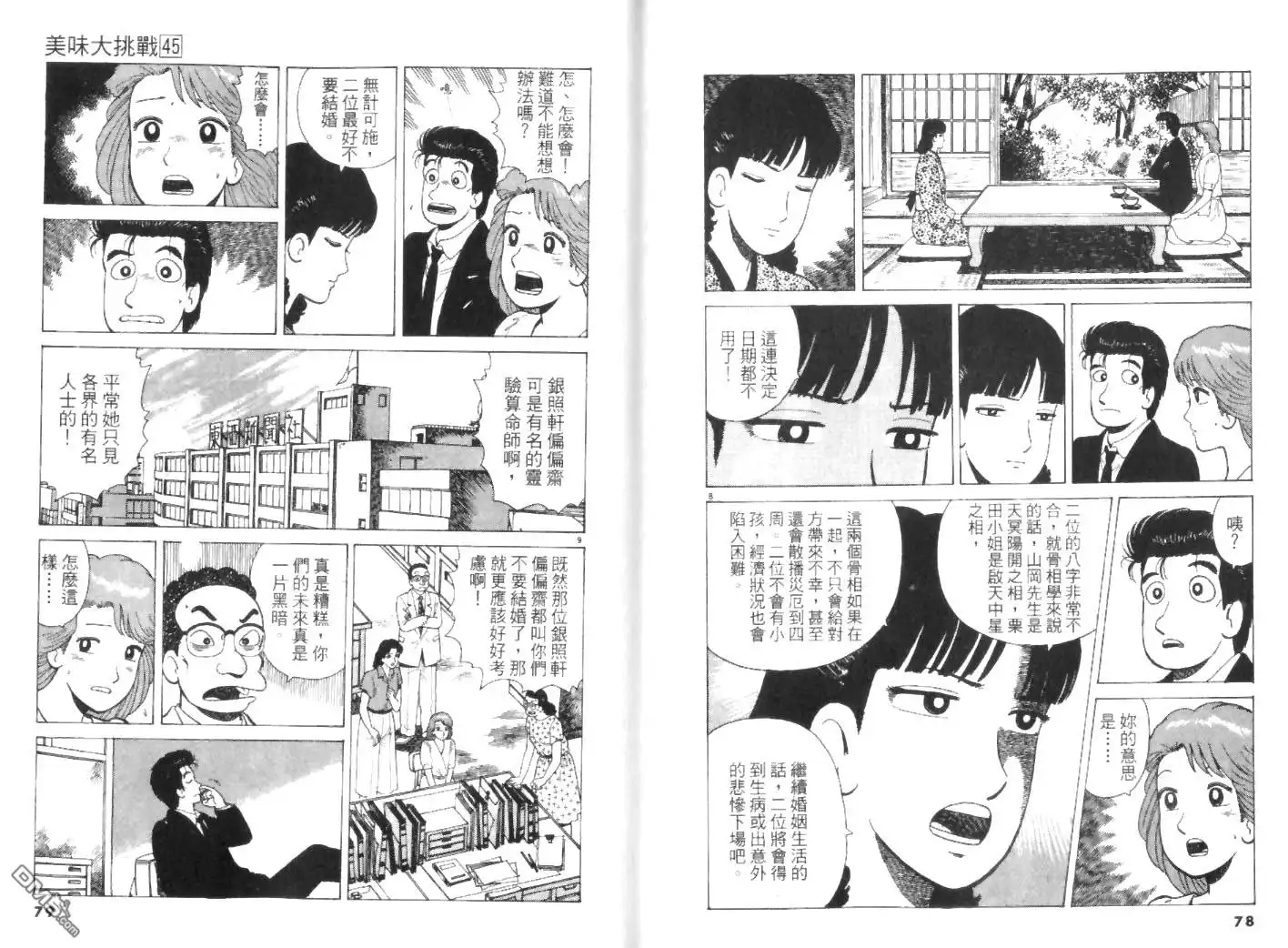 《美味大挑战》第45卷 第39页