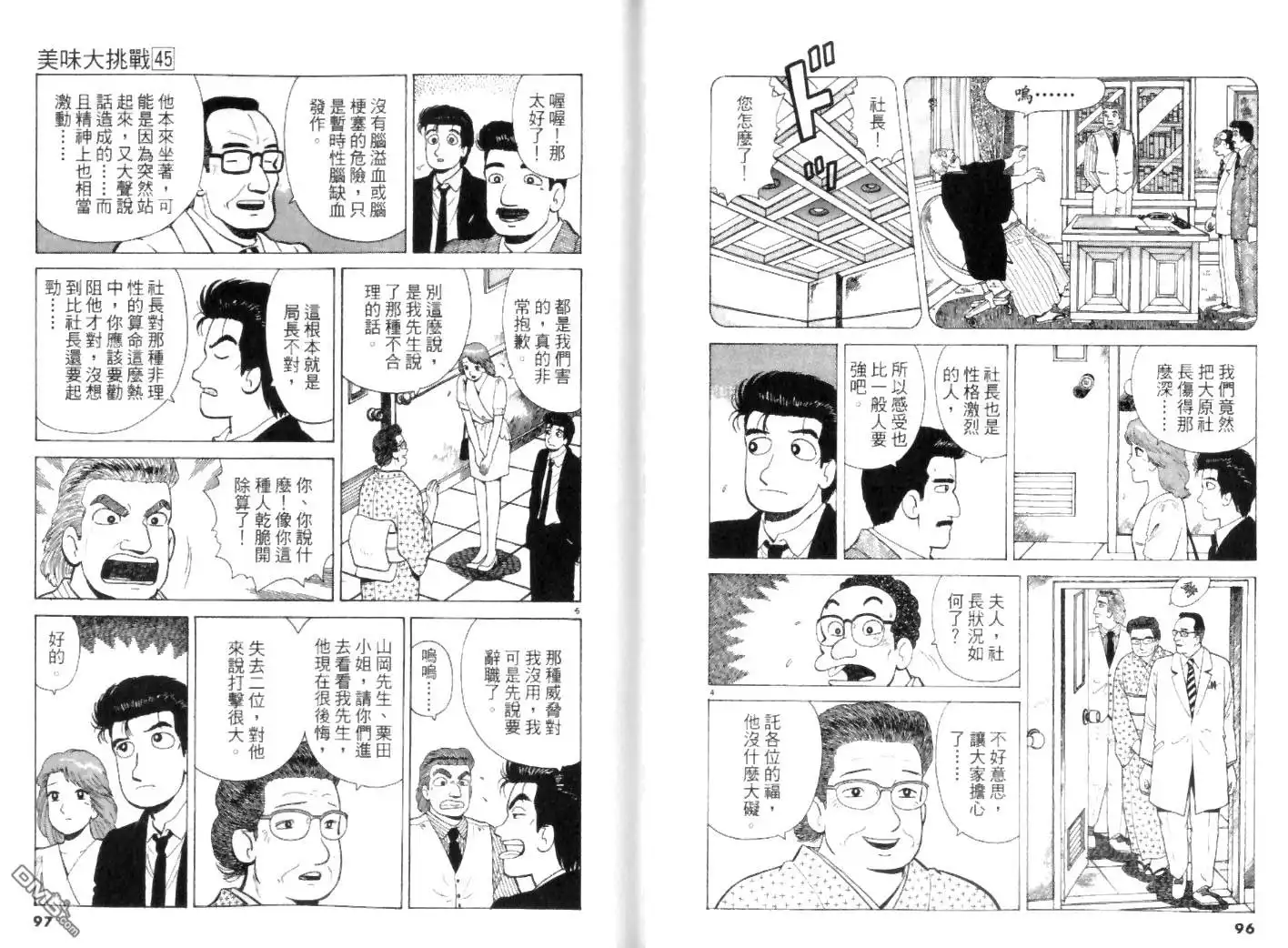 《美味大挑战》第45卷 第48页