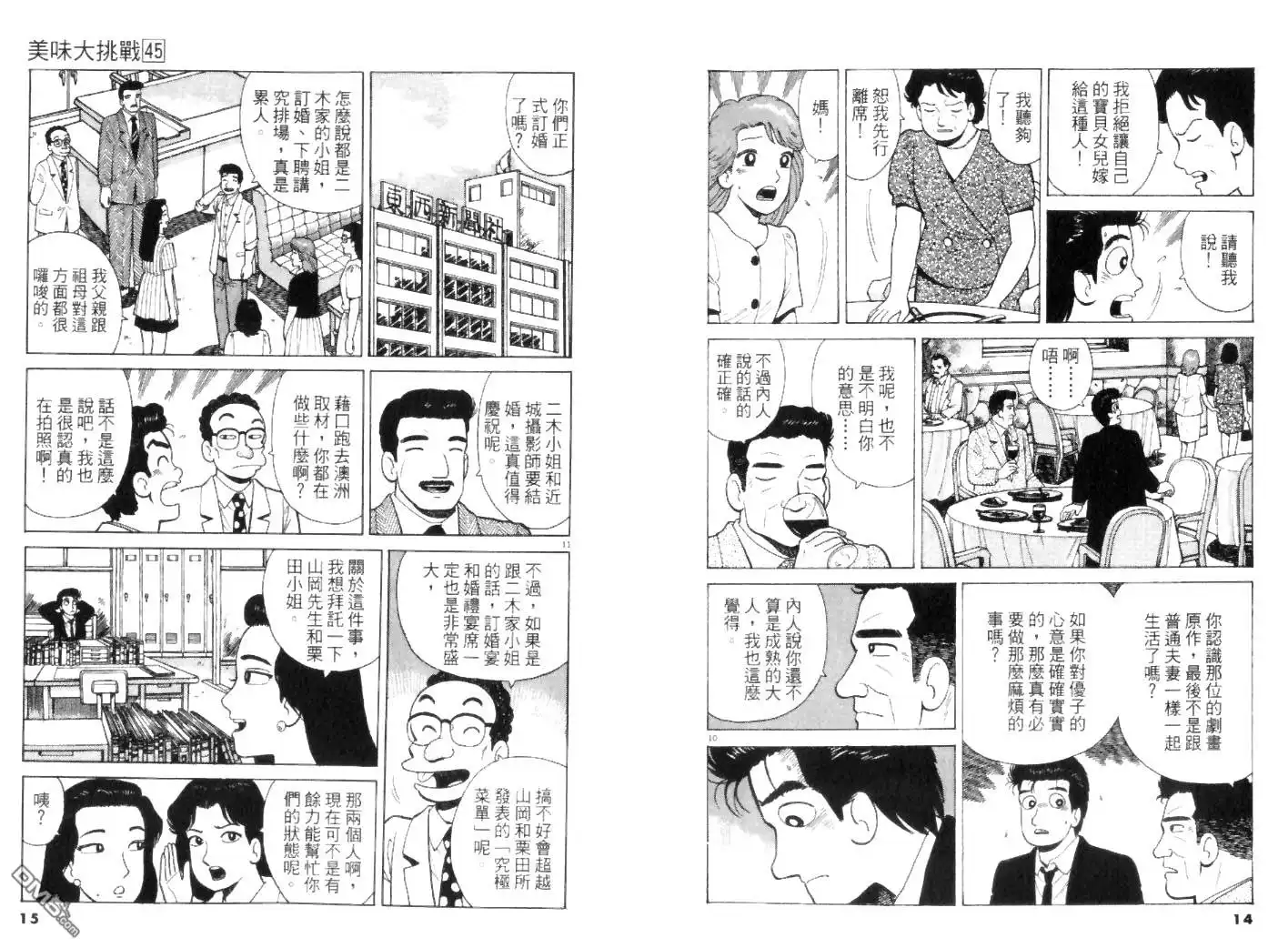 《美味大挑战》第45卷 第7页
