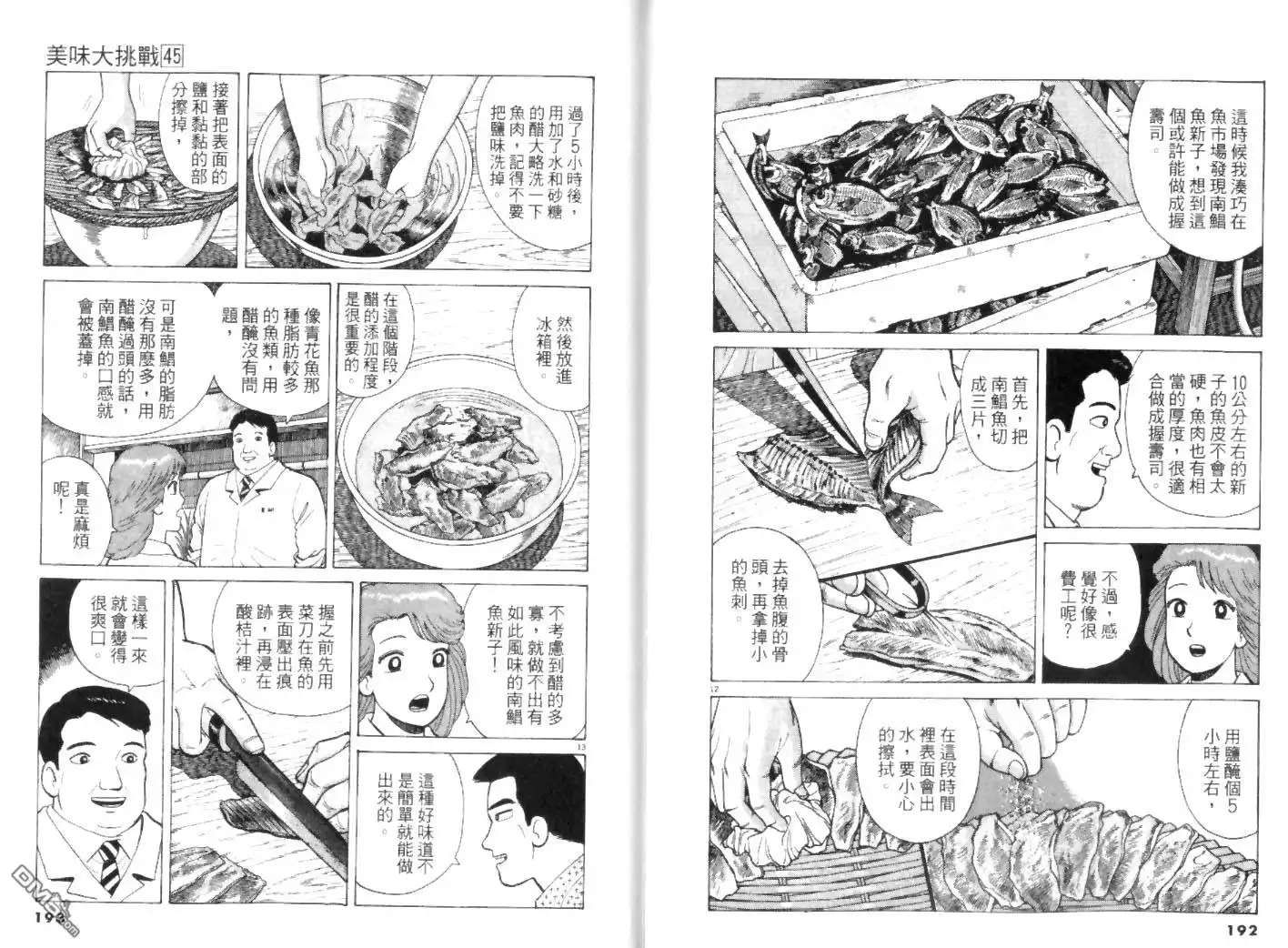 《美味大挑战》第45卷 第96页