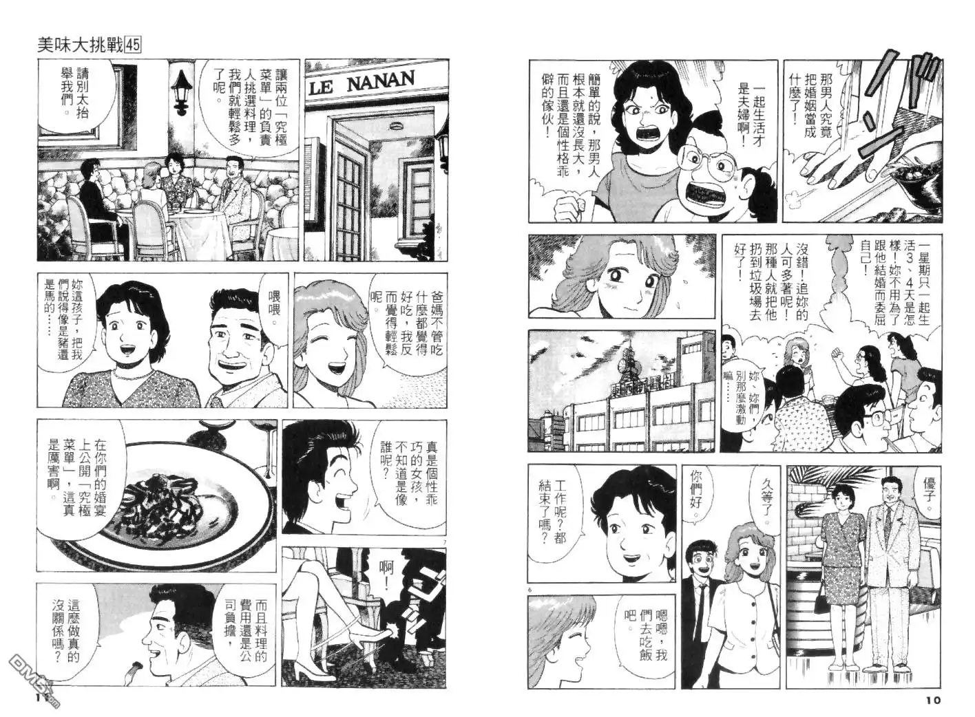 《美味大挑战》第45卷 第4页